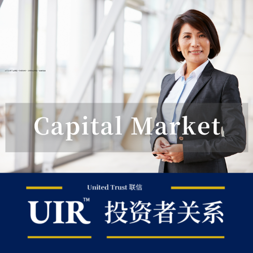 UIR联信 | 投资者关系，是对半强市场的降维打击